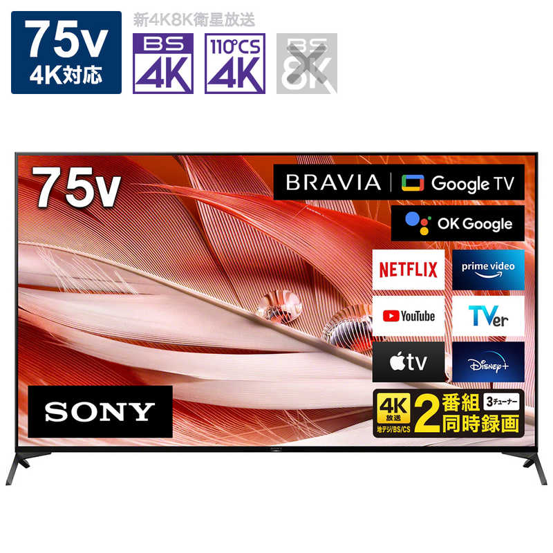 激安ブランド 楽天市場 ソニー Sony 液晶テレビ ｂｒａｖｉａ ブラビア ７５ｖ型 ４ｋ対応 ｂｓ ｃｓ ４ｋチューナー内蔵 ｙｏｕｔｕｂｅ ｂｌｕｅｔｏｏｔｈ対応 Xrj 75x90j 標準設置無料 コジマ楽天市場店 激安ブランド Www Lexusoman Com