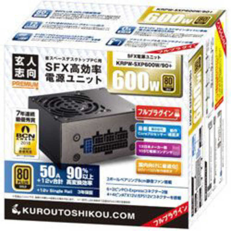 玄人志向 80Plus Goldのフルプラグイン600WSFX電源 KRPWSXP600W90 セール開催中最短即日発送