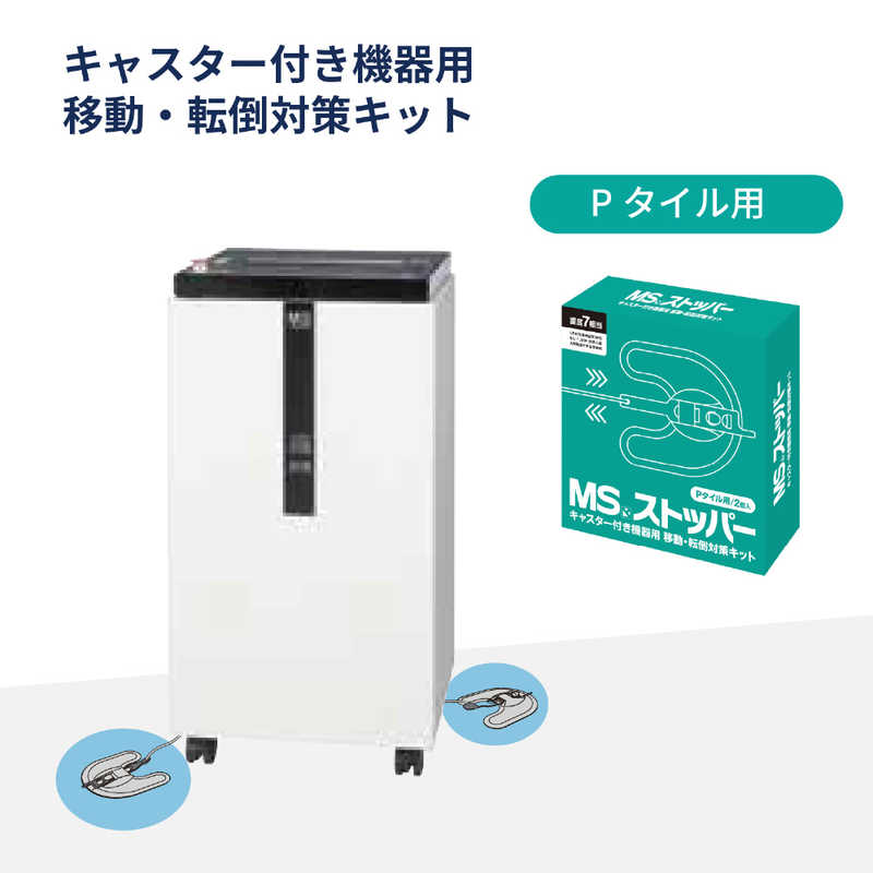 明光商会　ＭＳストッパーＰタイル　MSストッパｰPタイル