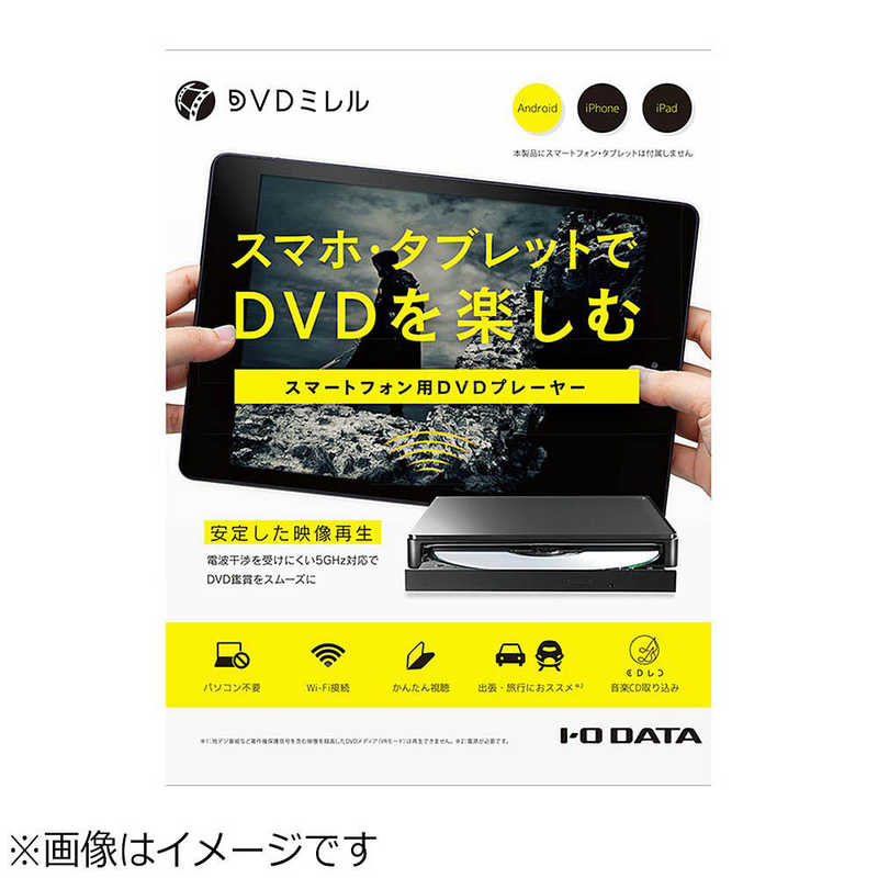 IOデータ DVD視聴+音楽CD取り込みドライブ「DVDミレル」DVRP-W8AI2