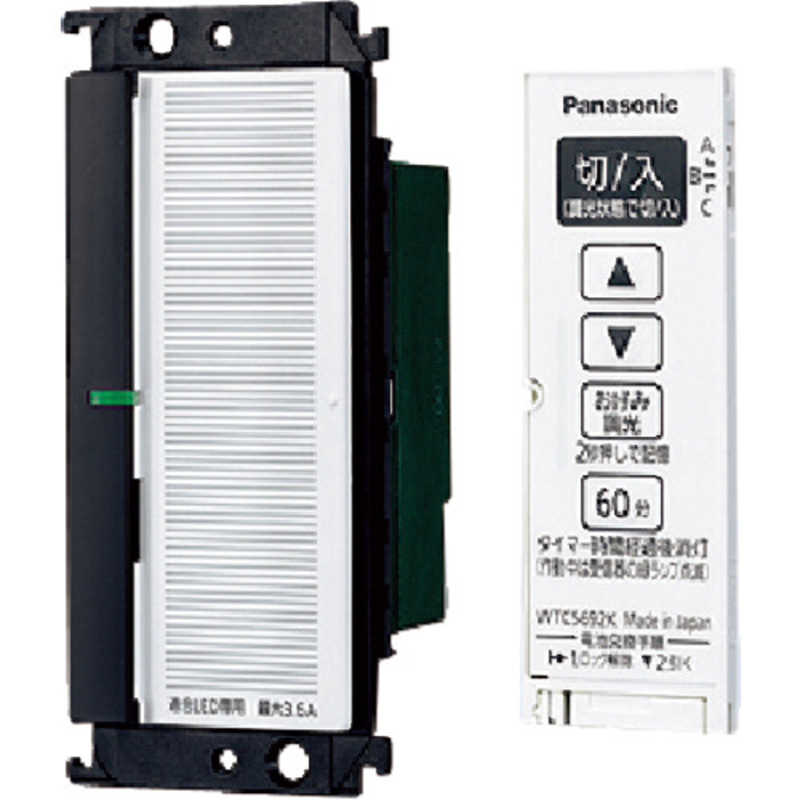 パナソニック　Panasonic　コスモシリーズワイド21 とったらリモコン （2線式・親器・3路配線対応形／調光用・3チャンネル形／適合LED専用3.6A）　WTC56712W ホワイト　WTC56712W