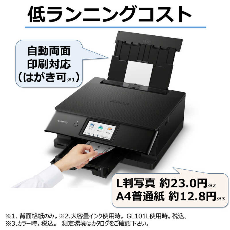 2020最新型 高品質 新品Canon PIXUS TS8530BK ブラック - 通販 - www