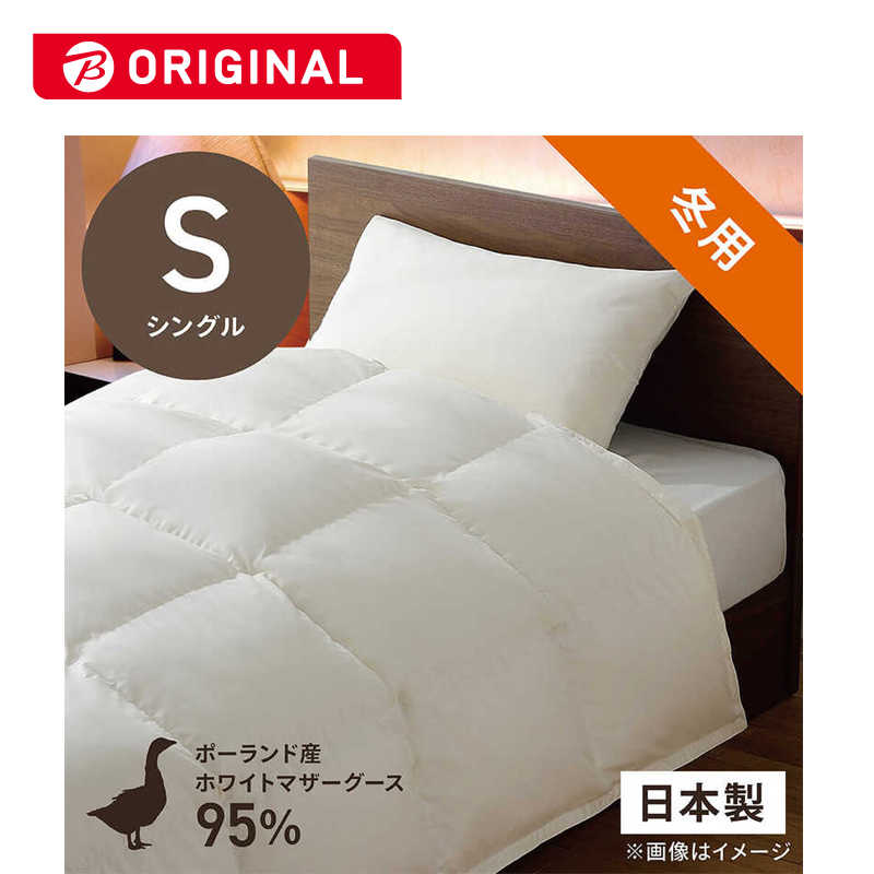 生毛工房　本掛け羽毛布団「生毛ふとん」 PM480 ［シングル(150&times;210cm) /冬用 /ポーランド産ホワイトマザーグースダウン95％ /日本製］｜コジマ店