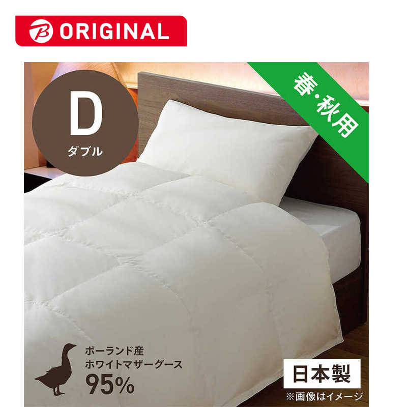 生毛工房　合い掛け羽毛布団生毛ふとん PM480-A ダブル(190&times;210cm) 春 秋用 ホワイトマザーグースダウン95%　PM-480-A｜コジマ店