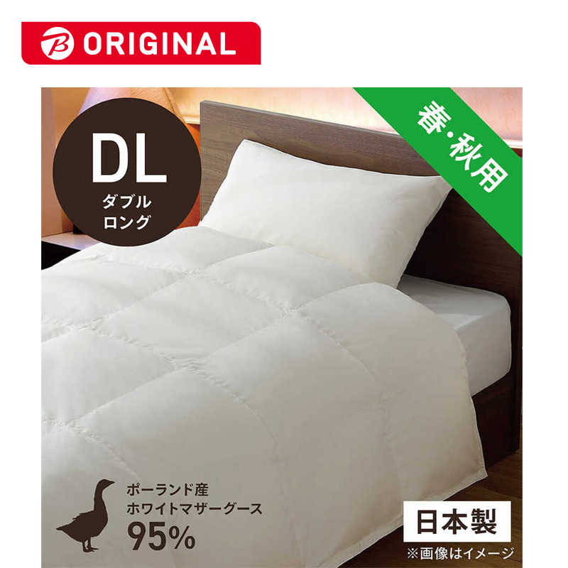 生れ髪筋細工場 合い掛け綿毛布団 生毛ふとん Pm480 A ダブルロング 190 230cm 春 フォールつかい道 ホワイトマザーグースダウン95 Loadedcafe Com