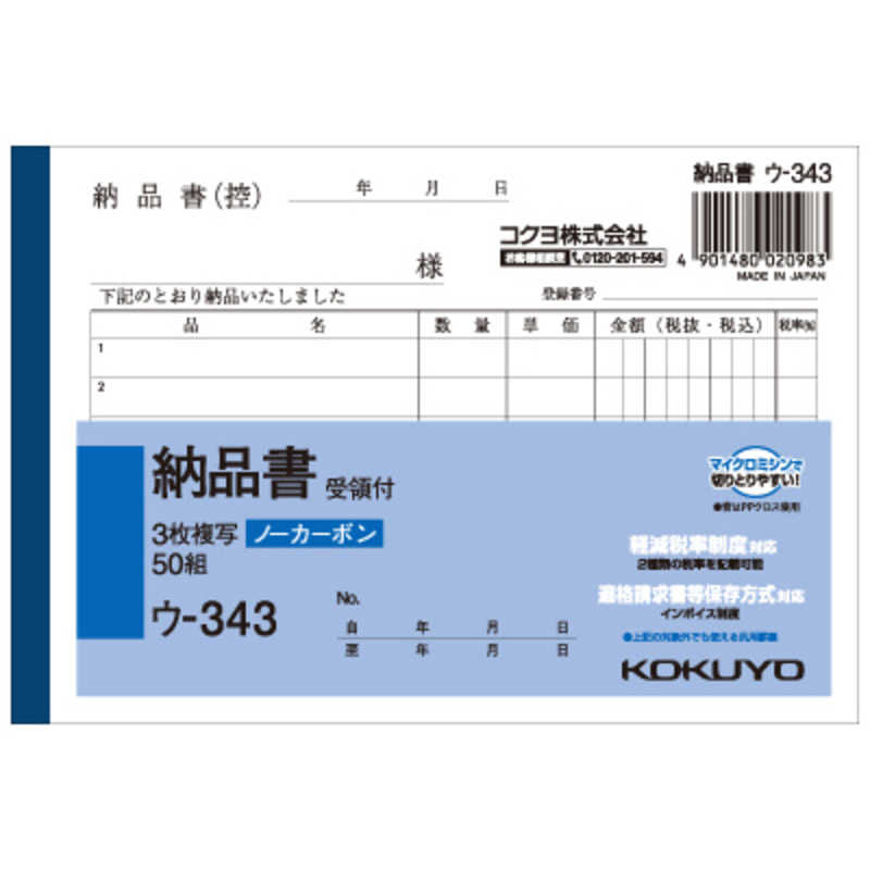 市場 コクヨ ノーカーボン 受領付き NC複写簿 3枚納品書