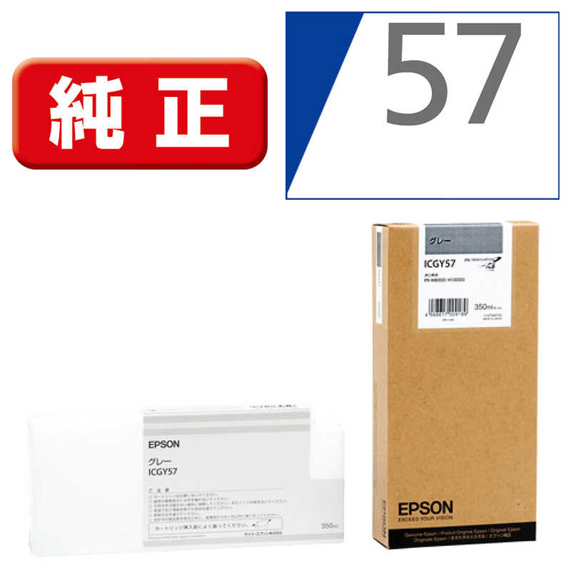エプソン EPSON 純正プリンターインク グレー ICGY57|コジマ店