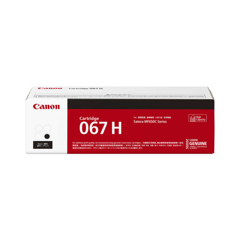 キヤノン　CANON　トナー　CRG-067HBLK
