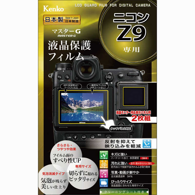 【楽天市場】エツミ 液晶保護フィルム ＺＥＲＯプレミアム ニコン Ｚ７ＩＩ／Ｚ６ＩＩ／Ｚ７／Ｚ６対応 E-7587 : コジマ楽天市場店