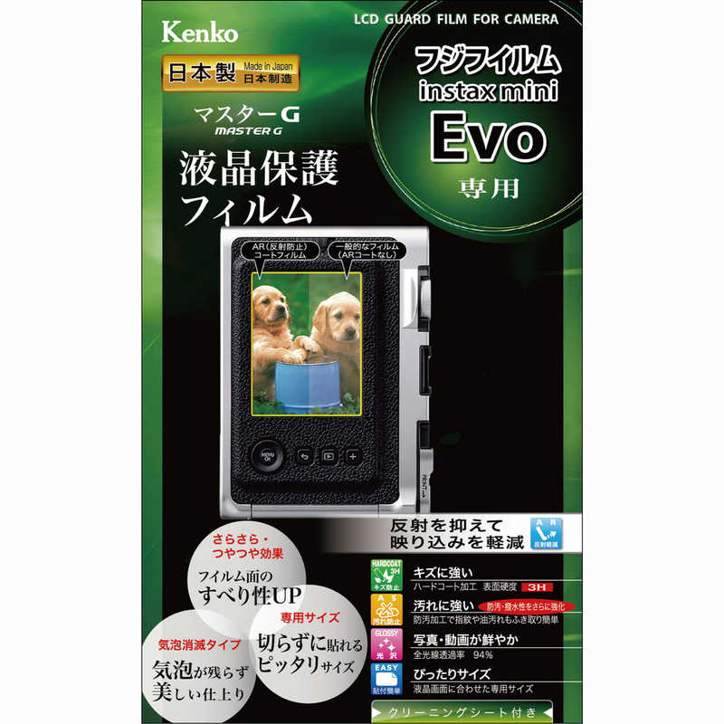 324円 激安特価品 ケンコー マスターGフィルム フジフイルム FUJIFILM instax mini Evo用 KLPM-FEVO  KLPMFEVO