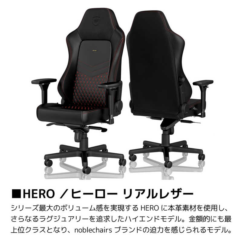 NOBLECHAIRSNBLHRORLBRDSGLゲーミングチェアHERORealLeather本革(ネックピローランバーサポート付)レッド