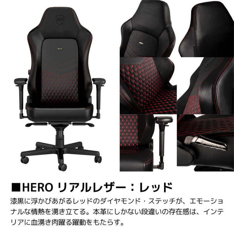NOBLECHAIRSNBLHRORLBRDSGLゲーミングチェアHERORealLeather本革(ネックピローランバーサポート付)レッド