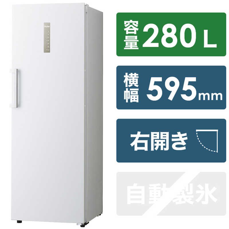 最短翌日到着 Haier ハイアール JF-NUF280A（W） 冷凍庫 冷蔵庫 280L