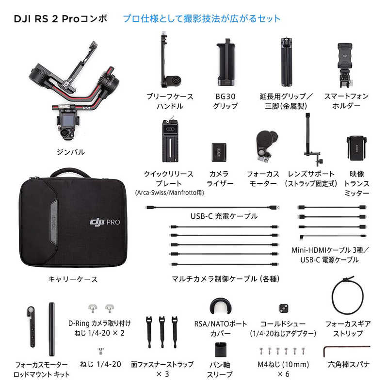 DJI DJI RS カメラスタビライザー Combo Pro RS2CP2 スマートフォン