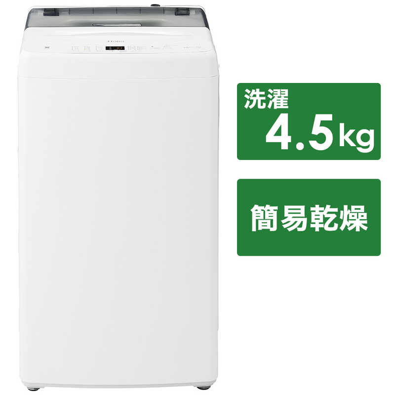 即出荷】 ハイアール 全自動洗濯機 洗濯4.5kg JW-U45A-W ホワイト 標準設置