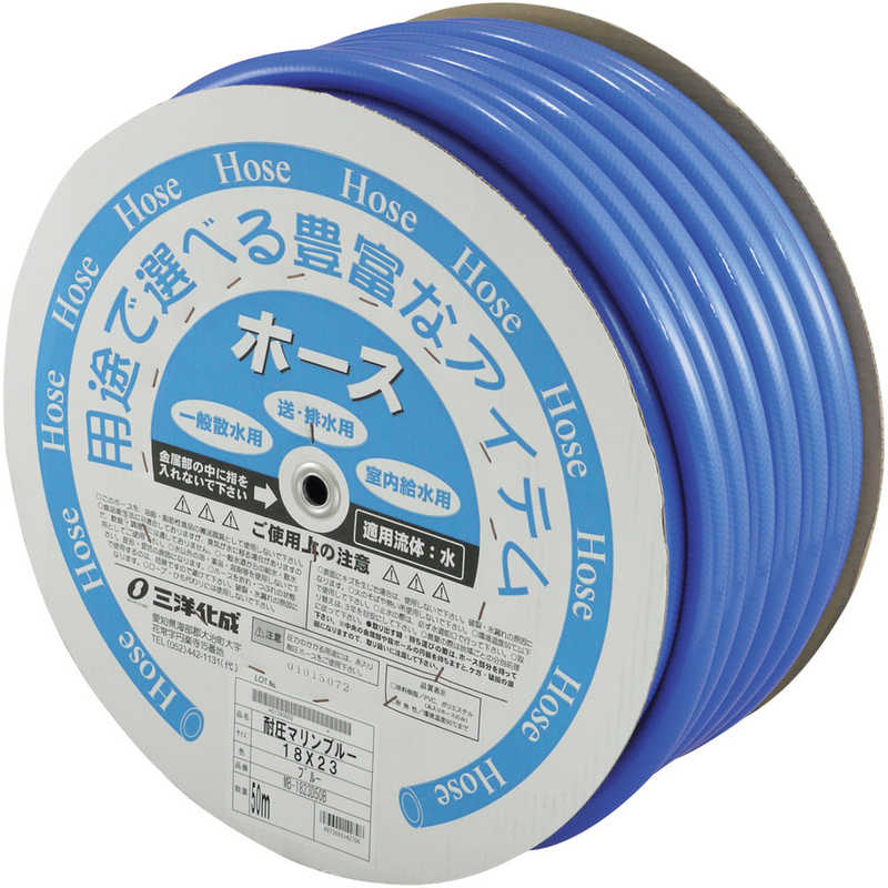 三洋化成 サンヨー耐圧マリンブルーホース18mm MB1823D50B|コジマ店