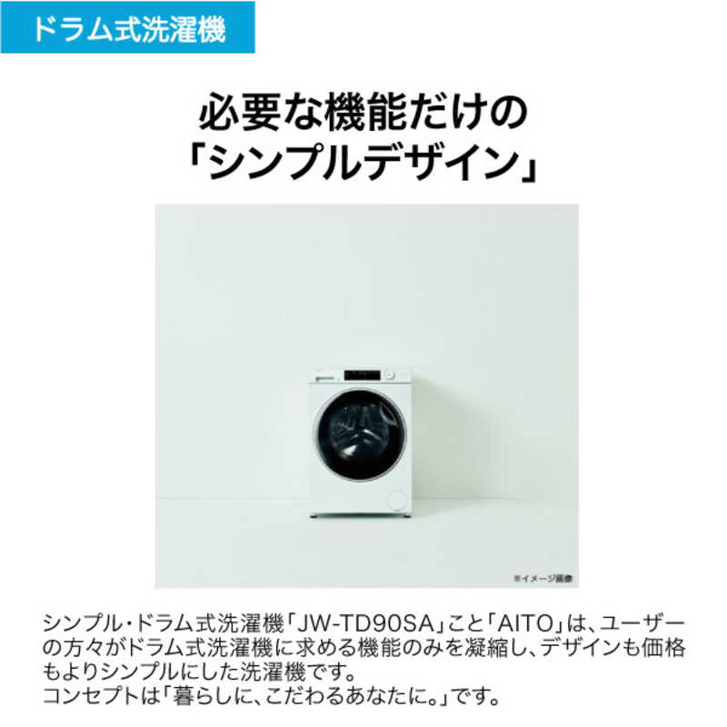 ハイアール ドラム式洗濯機 (左開き) 洗濯9.0kg 温水洗浄 乾燥機能無