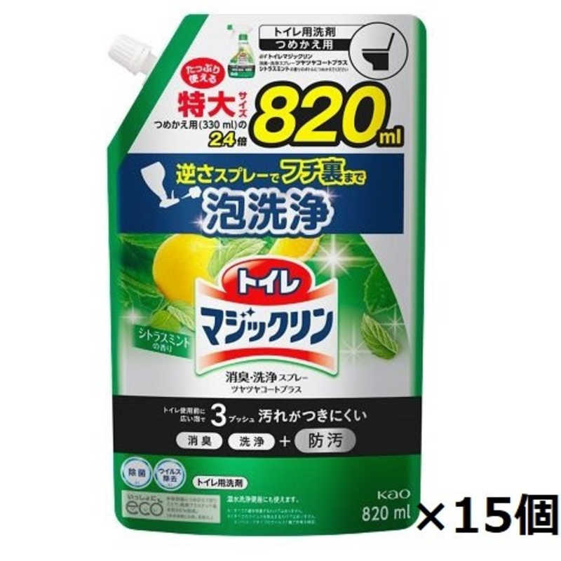 花王 トイレマジックリン 消臭 洗浄スプレー ツヤツヤコートプラス シトラスミントの香り つめかえ用 820ml×15個 【2021春夏新色】