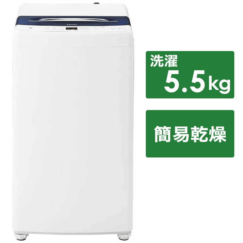 99％以上節約 ハイアール 全自動洗濯機 洗濯 ５．５ｋｇ JW-UD55A-W ホワイト 標準設置無料 fucoa.cl