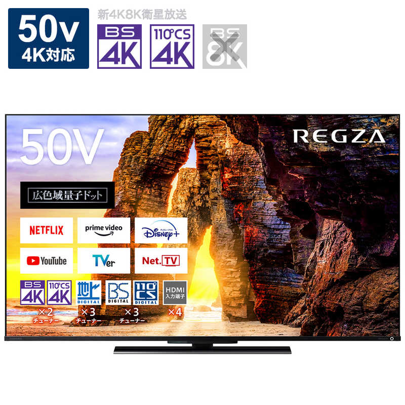 楽天市場】TVS REGZA REGZA (レグザ) 液晶テレビ 50V型 4Kチューナー 