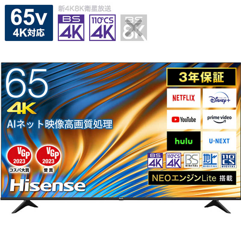 大流行中！ ハイセンス 液晶テレビ 65V型 4Kチューナー内蔵 65A6H 標準