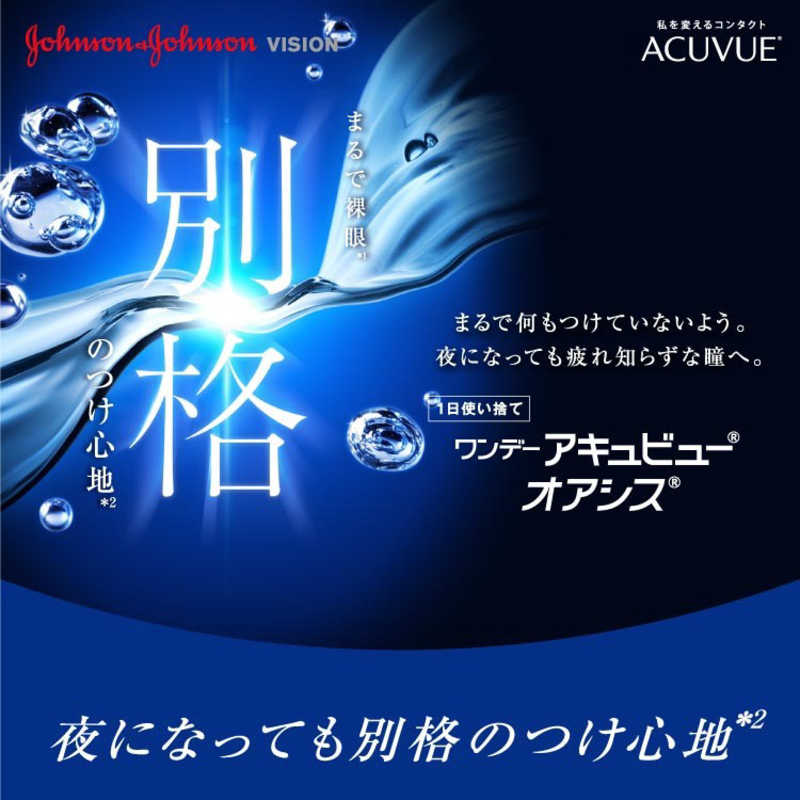 最安 ジョンソン ワンデーアキュビューオアシス90枚パック BC8.5 PWR-9.00 DIA14.3 fucoa.cl