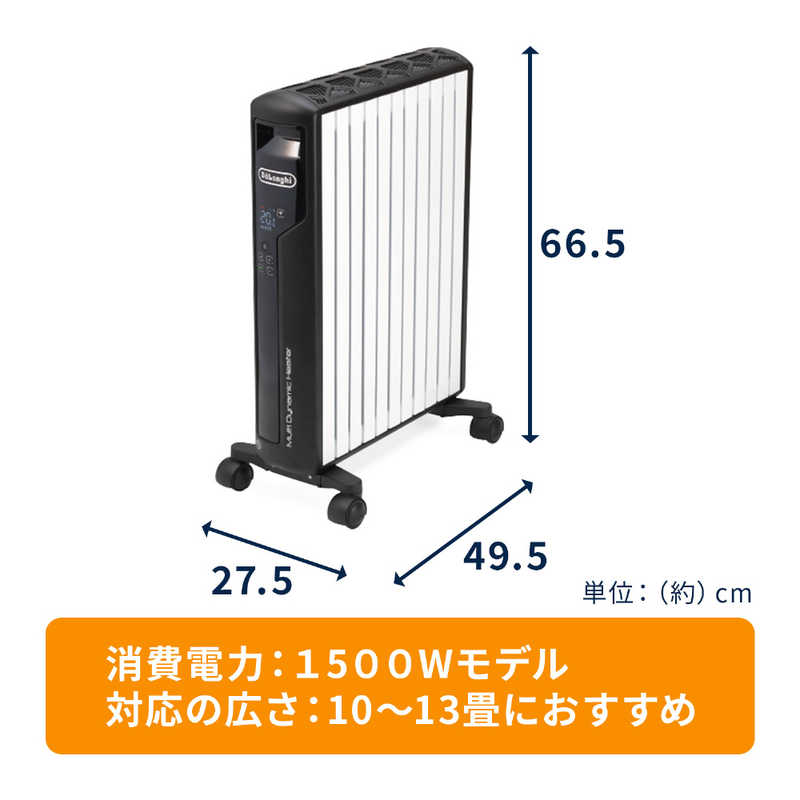 デロンギ マルチダイナミックヒーター[~13畳まで 1500W] Wi-Fiモデル