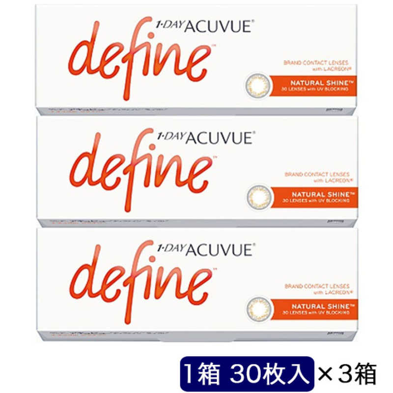 ジョンソン＆ジョンソン　(度あり/-2.25) (3箱セット) ワンデー アキュビュー ディファインモイスト ナチュラルシャイン (BC8.5/DIA14.2)