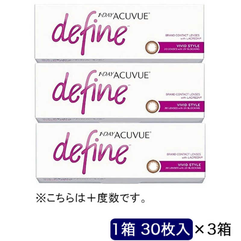 ジョンソン＆ジョンソン　(度あり/+0.50) (3箱セット) ワンデー アキュビュー ディファインモイスト ヴィヴィッドスタイル (BC8.5/DIA14.2)