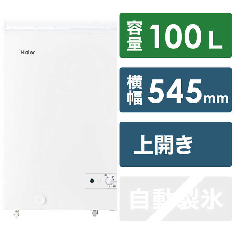 【楽天市場】ハイアール 上開き式冷凍庫 １ドア １００Ｌ ホワイト JF-NC100A-W W/100L（標準設置無料） : コジマ楽天市場店