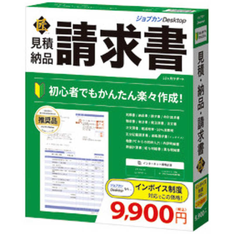 ビズソフト　ジョブカンDesktop 見積･納品･請求書 匠 23 [Windows用]　GB0BR1801