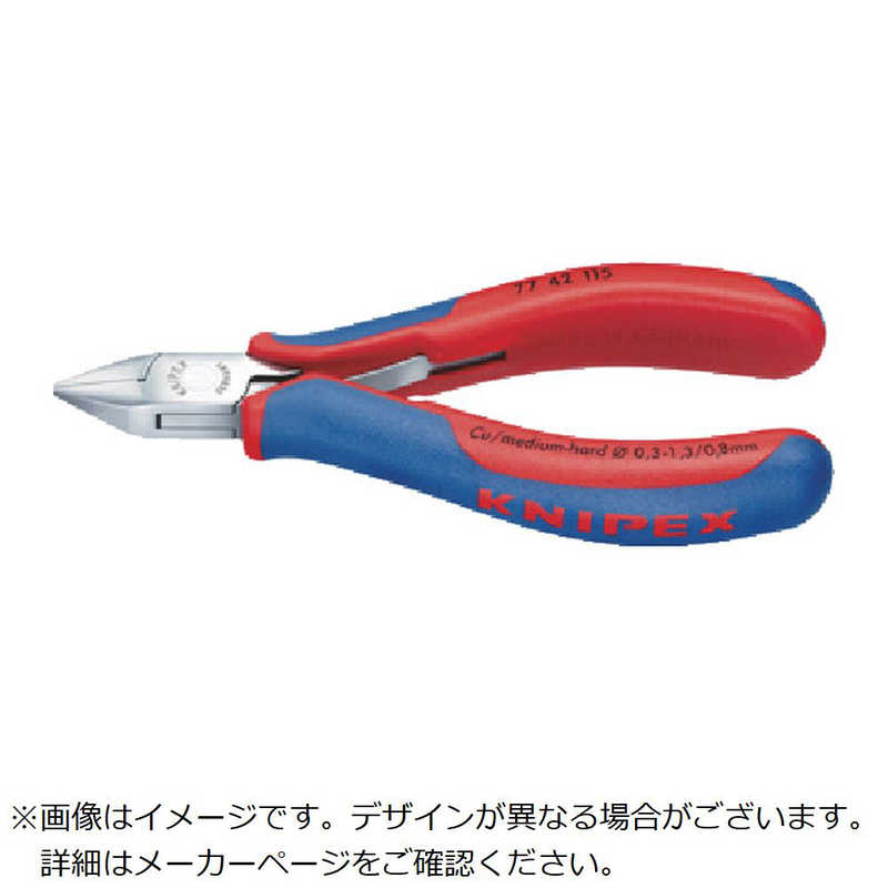 KNIPEX社　精密用ニッパｰ 130mm《※画像はイメージです。実際の商品とは異なります》　7742130