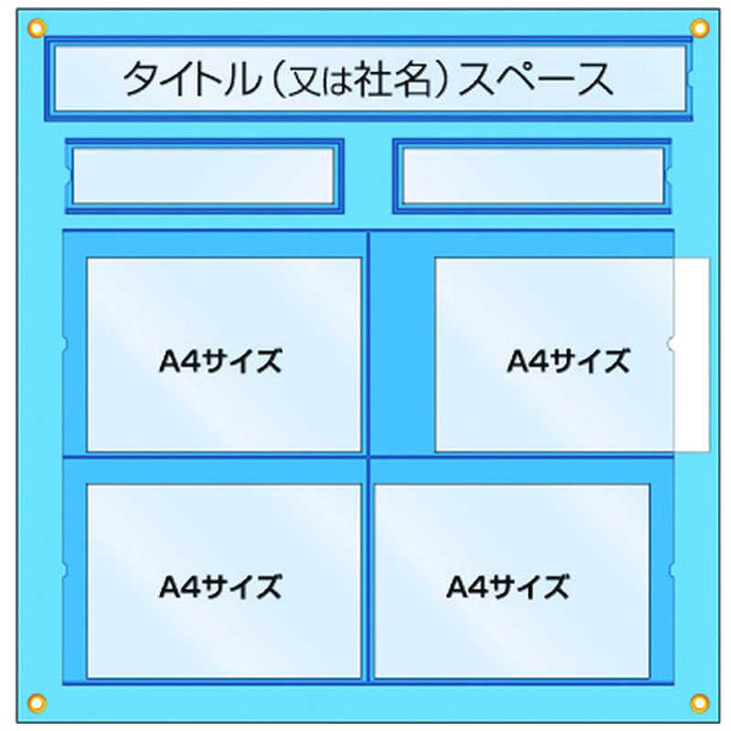 つくし工房　つくし 工事管理用収納シート 屋内用　126-H