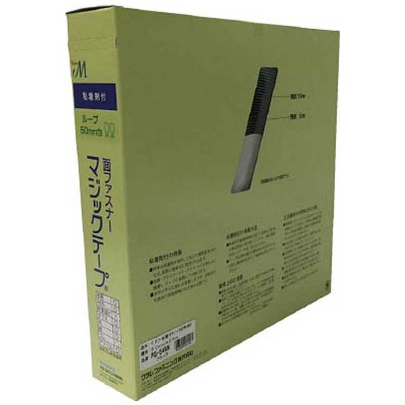 ユタカメイク　ユタカ 粘着付マジックテープ切売り箱 B 50mm×25m ブラック　PG-546N
