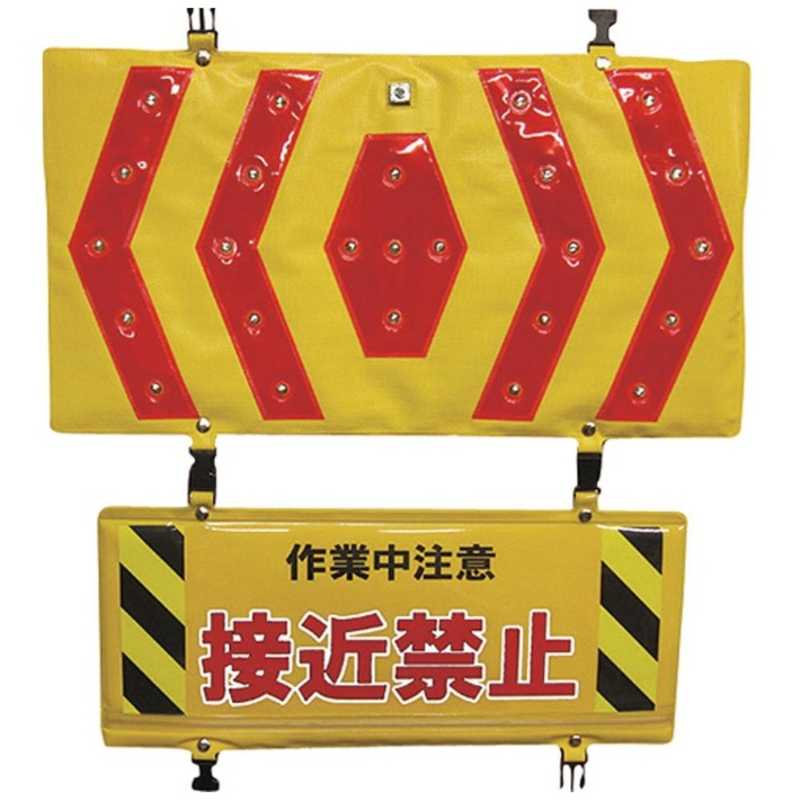 ヨシオ　ヨシオ 警告LED&反射パネル　KLP-1｜コジマ店