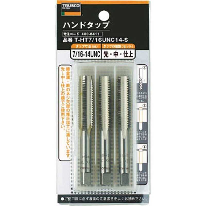 トラスコ中山　ハンドタップ ユニファイねじ用･SKS 3/8UNC16 セット　THT38UNC16S (1セット3本)