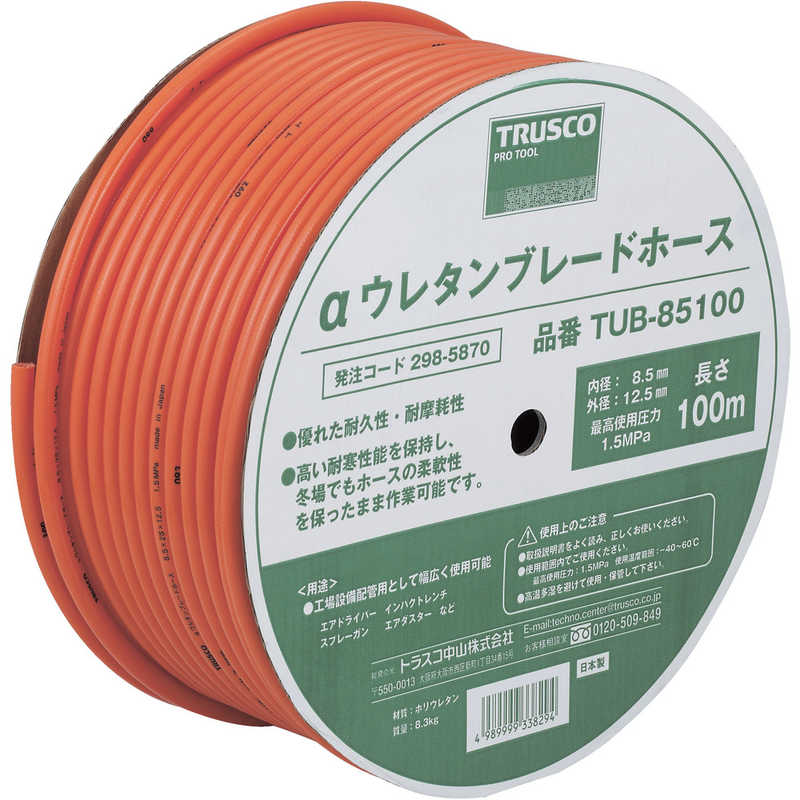 トラスコ中山　αウレタンブレードホース 8.5X12.5mm 100m ドラム巻　TUB85100