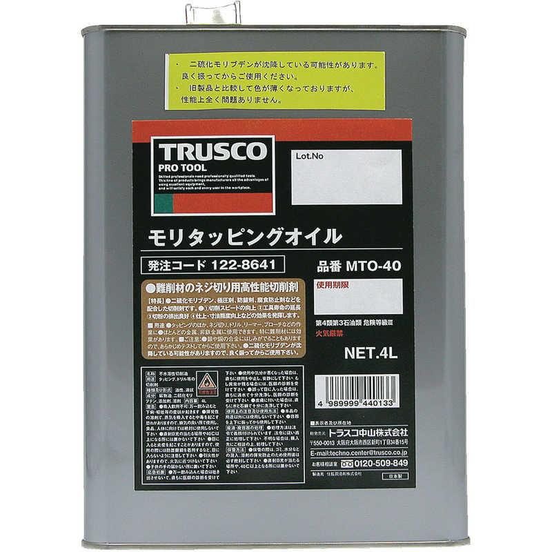 トラスコ中山　モリタッピングオイル 4L　MTO40