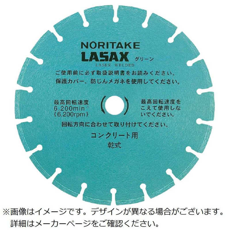 ノリタケ　ノリタケダイヤモンドブレードレザックスグリーン乾式切断用汎用タイプ226×24×22 　3I0GPR092421A