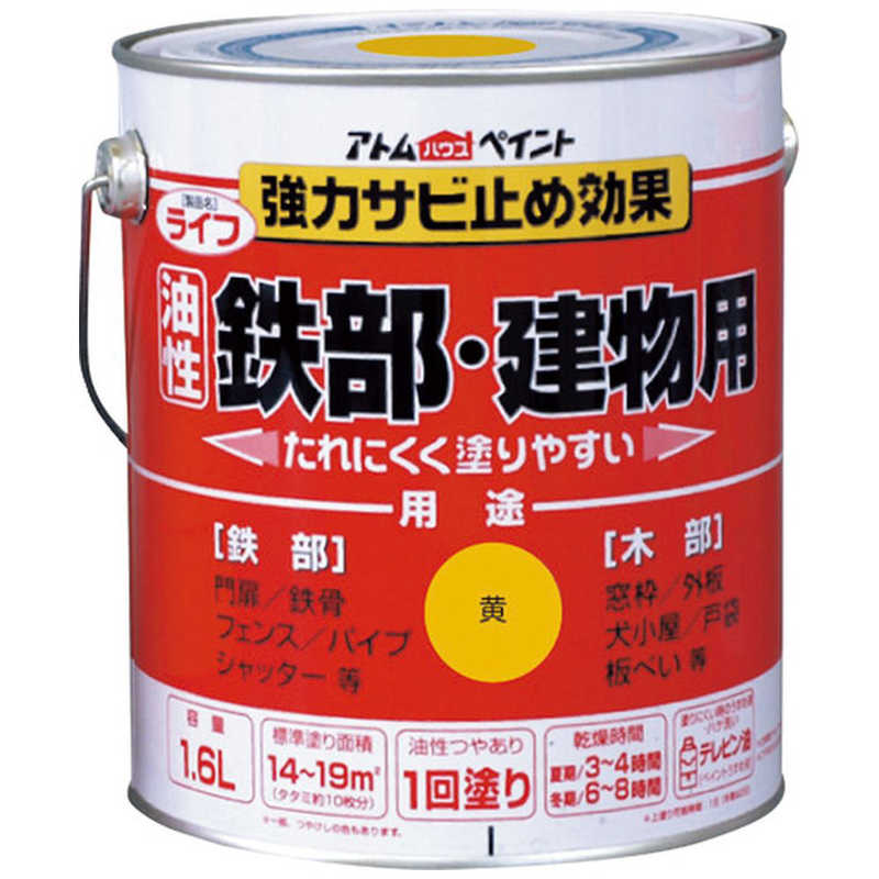 アトムサポート　アトムペイント油性鉄部･木部用ライフ16L黄 　00001-00335
