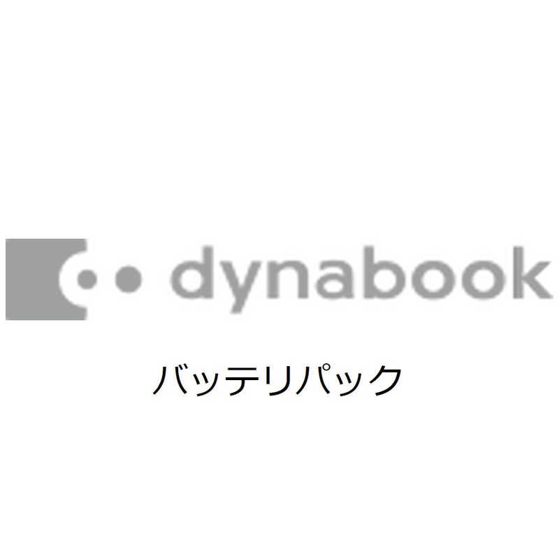 dynabook　ダイナブック　バッテリパック 　PABAS291 14,058円