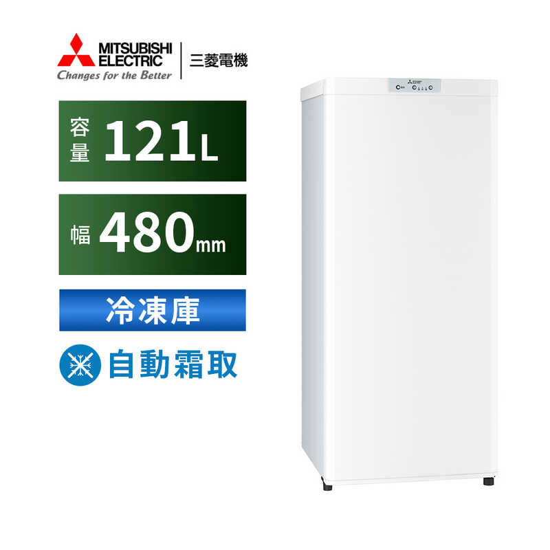 石見銀山 三菱電機 三菱 1ドア右開き冷凍庫 121L MF-U12H W ホワイト