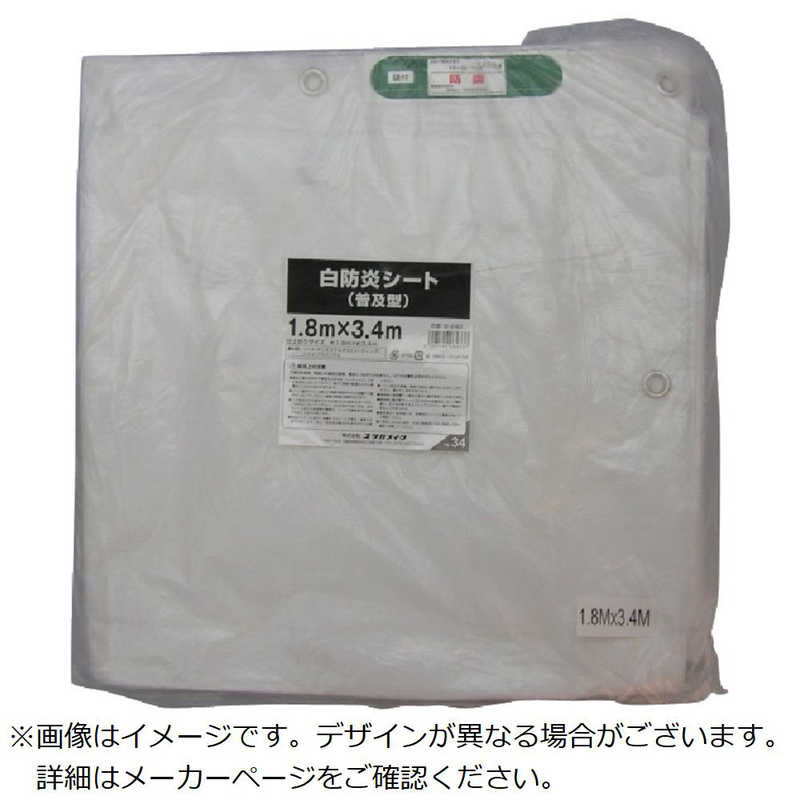 ユタカメイク　ユタカメイク白防炎シート普及型7.2m×9.0 　B525