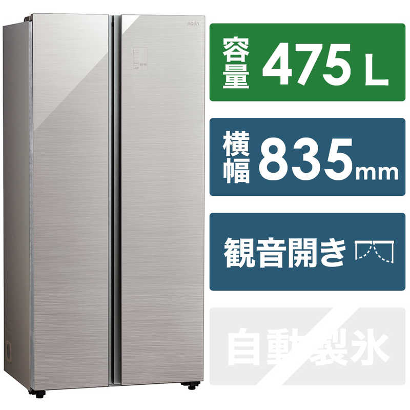 Kirin AQUA 冷蔵庫フレンチドア AQR-SBS48K(S) 縦一列の動線で整理がしやすいAQUAの