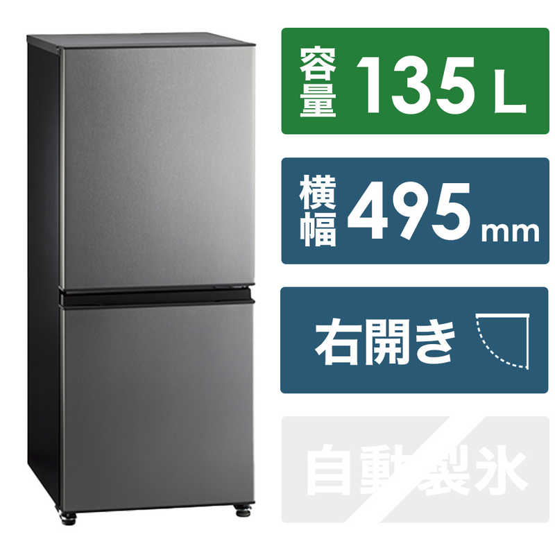 冷蔵庫 一人暮らし 2ドア 右開き シルバー 135L アクア AQR-14N-S 幅