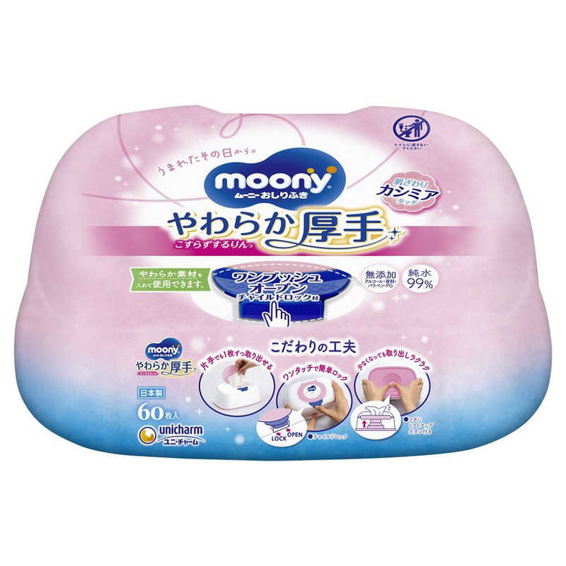 楽天市場】ユニチャーム moony(ムーニー)おしりふき やわらか厚手 本体 