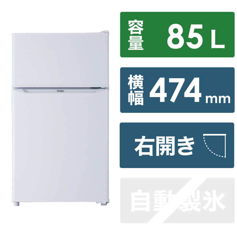 【楽天市場】ハイアール 冷蔵庫 2ドア 右開き 140L ホワイト JR 