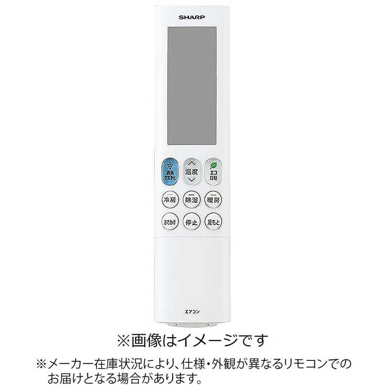 シャープ SHARP 純正エアコン用リモコン 2056381030