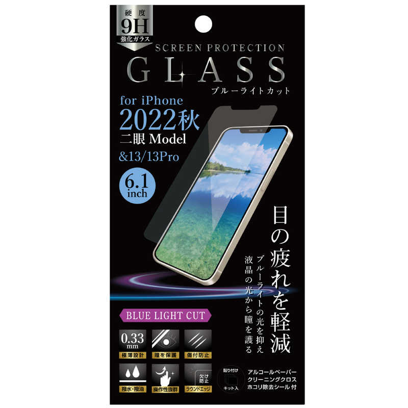 オズマ　iPhone 14/ 13/ 13Pro ガラスフィルム ブルーライトカット　IHFGBLIP14画像