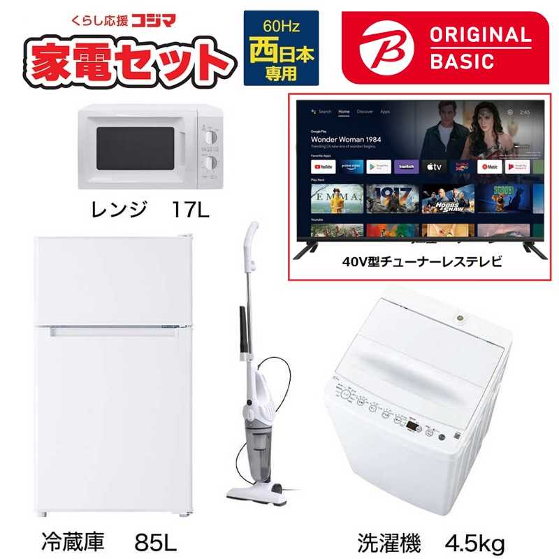 第1位獲得！】 新生活家電セット 4点 40V型チューナーレスTV ORIGINAL